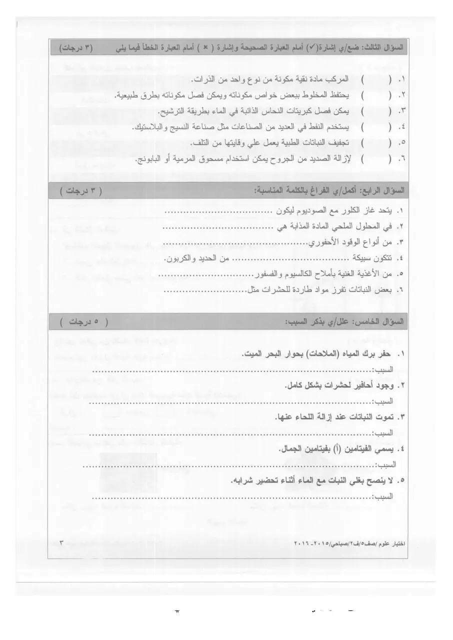 Page 3 of 4, 2 2015 2016 علوم صباحي خامس