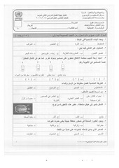 Page 1, 2 2015 2016 علوم صباحي خامس