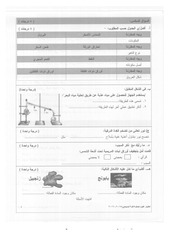 Page 4, 2 2015 2016 علوم صباحي خامس