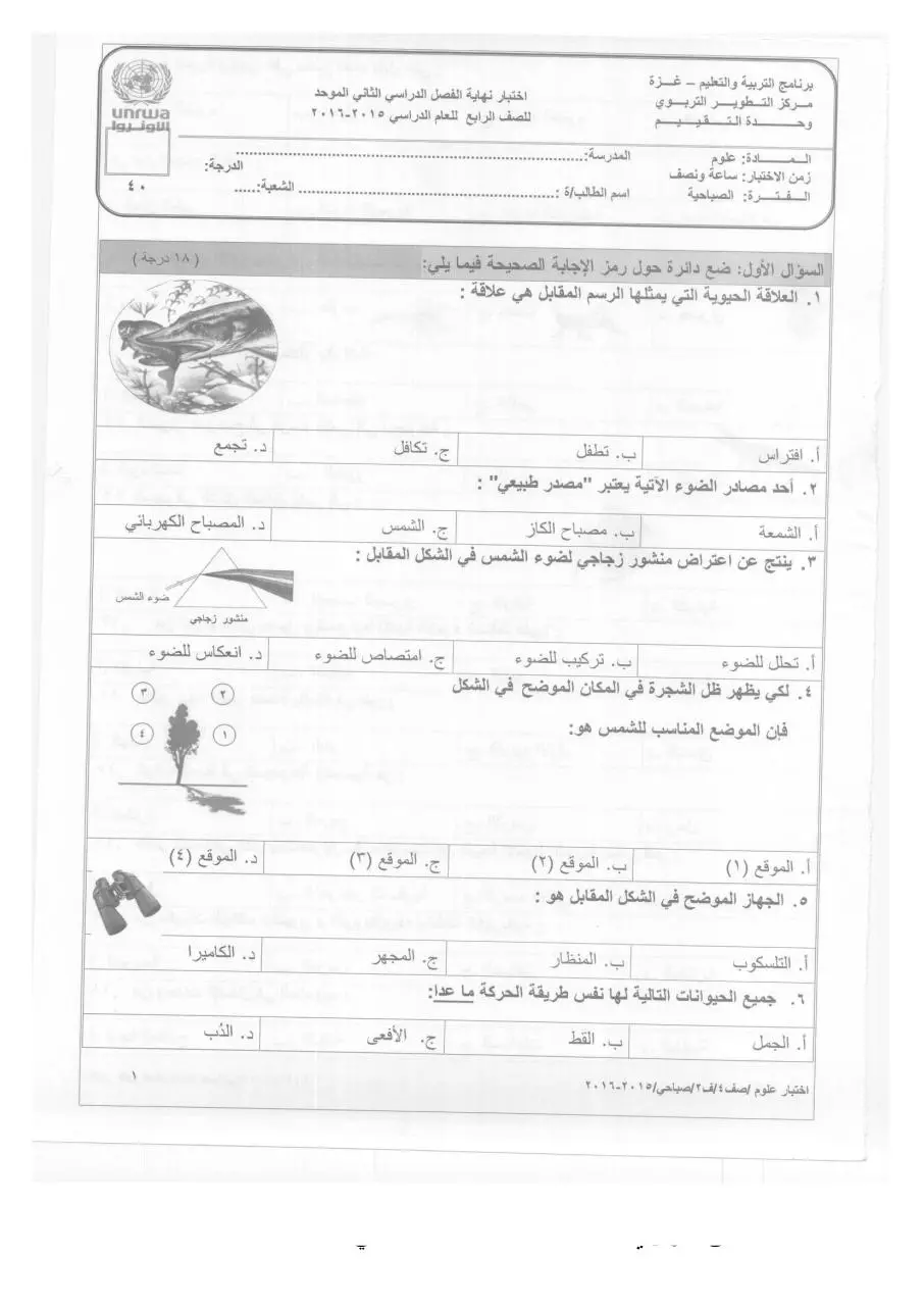 Page 1 of 5, 2 2015 2016 علوم صباحي رابع