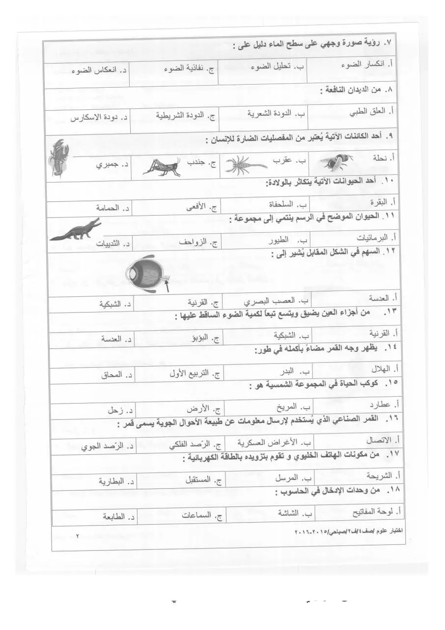 Page 2 of 5, 2 2015 2016 علوم صباحي رابع