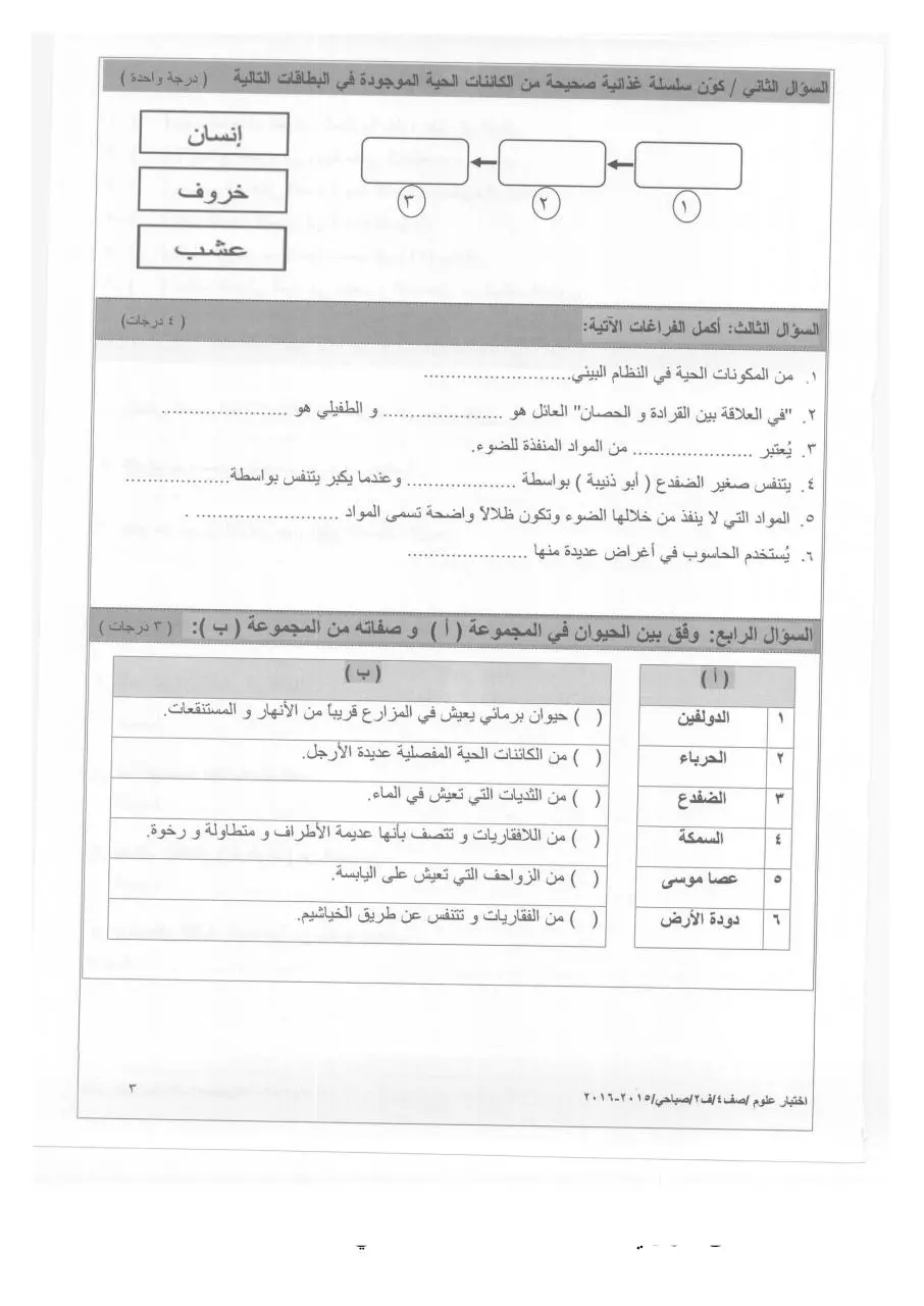Page 3 of 5, 2 2015 2016 علوم صباحي رابع