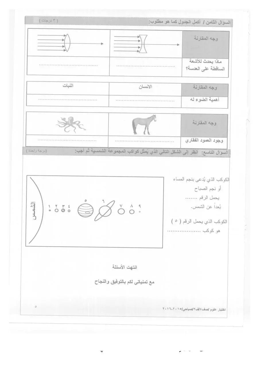 Page 5 of 5, 2 2015 2016 علوم صباحي رابع
