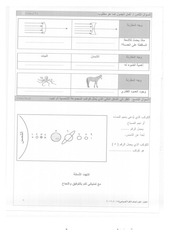 Page 5, 2 2015 2016 علوم صباحي رابع