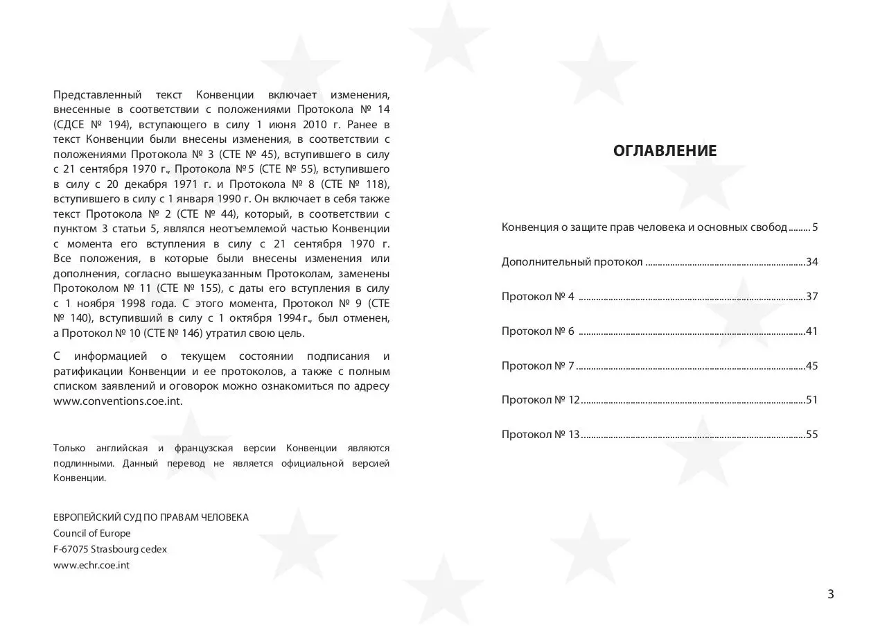 Page 3 of 32, Convention RUS