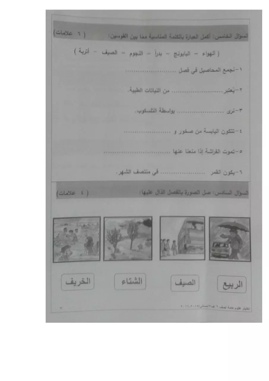 Page 3 of 4, علوم أول