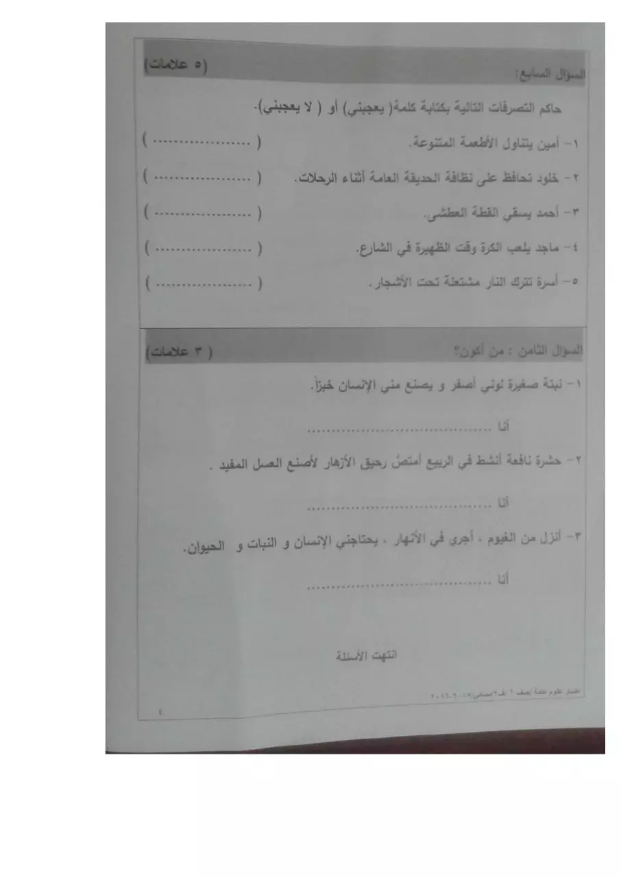 Page 4 of 4, علوم أول