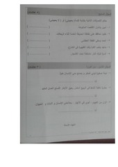 Page 4, علوم أول
