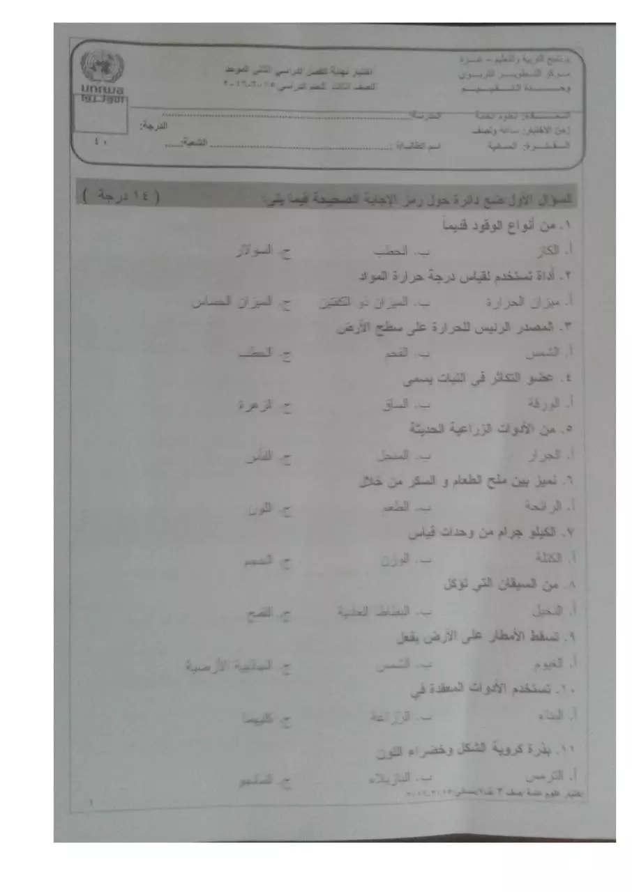 Page 1 of 4, علوم ثالث