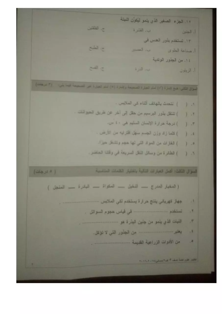 Page 2 of 4, علوم ثالث