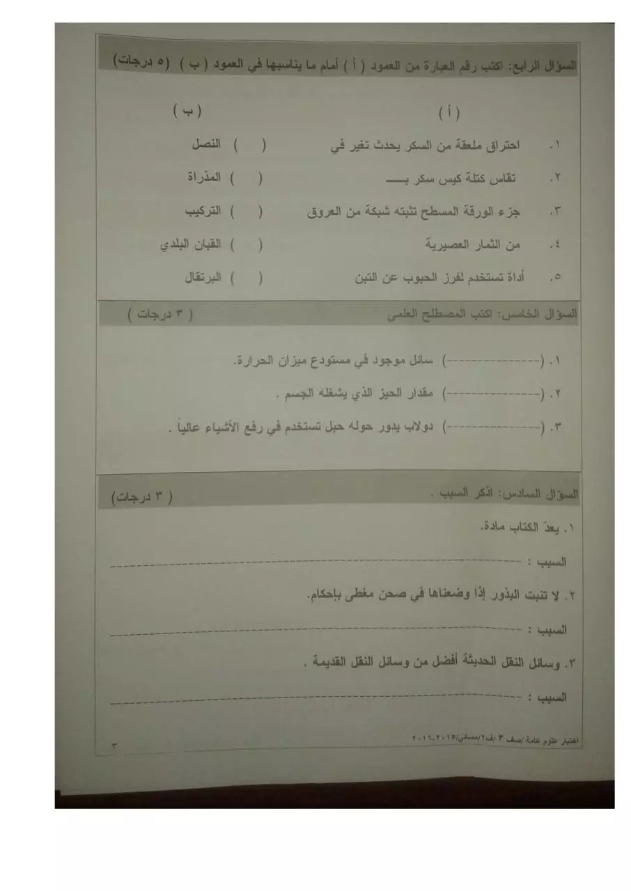 Page 3 of 4, علوم ثالث