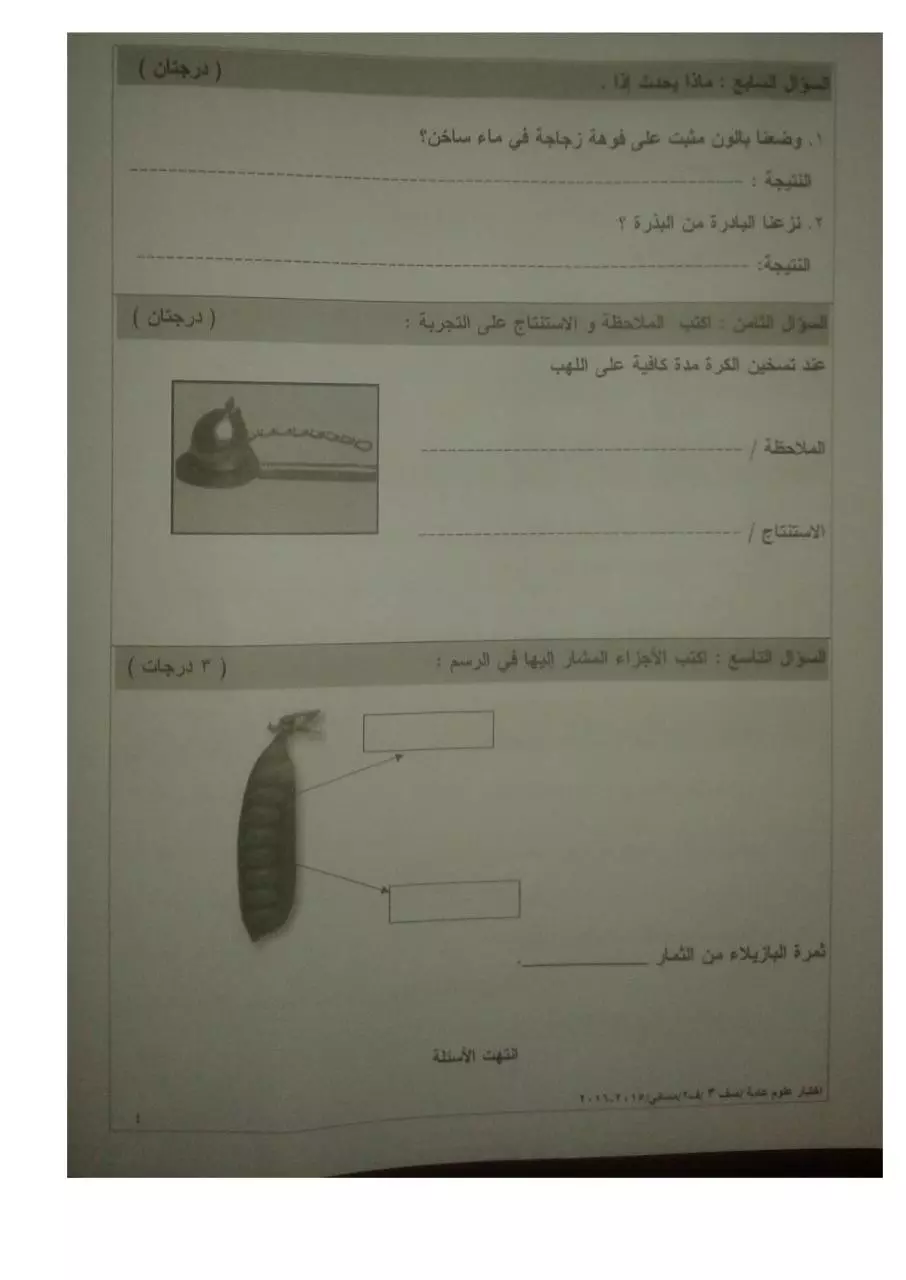Page 4 of 4, علوم ثالث