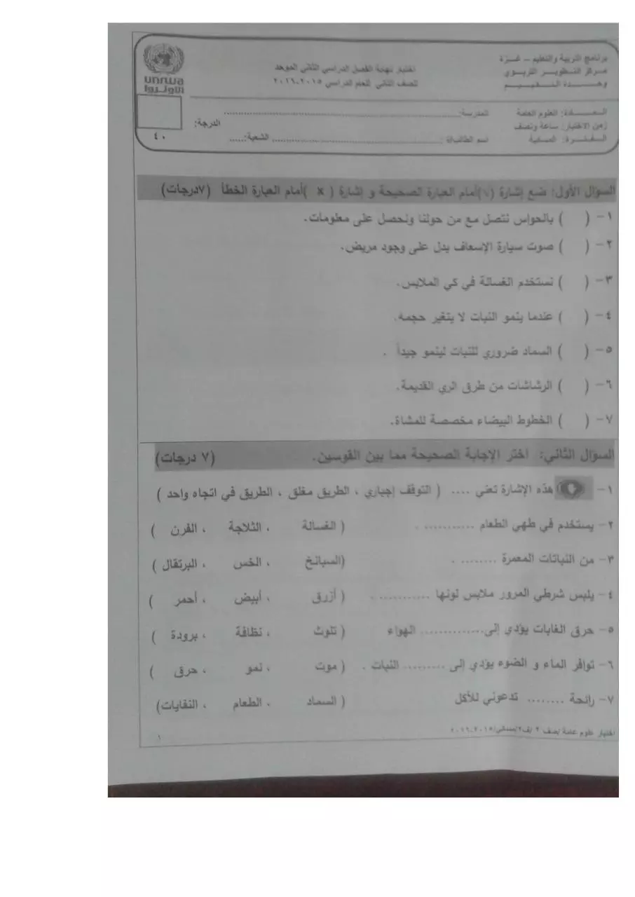 Page 1 of 4, علوم ثاني