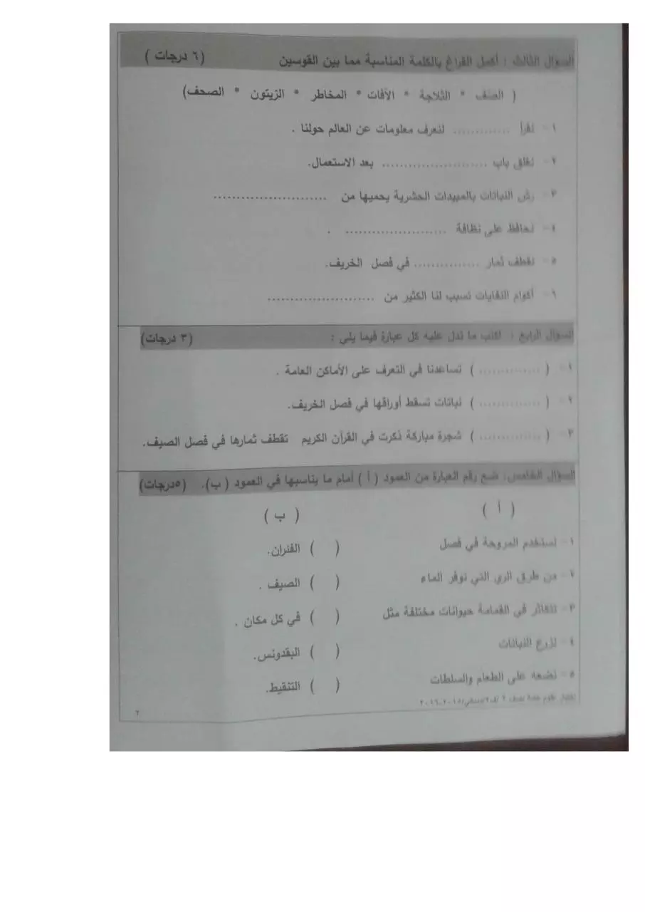 Page 2 of 4, علوم ثاني