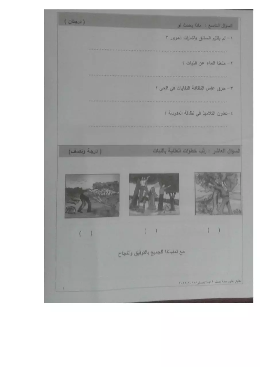 Page 4 of 4, علوم ثاني