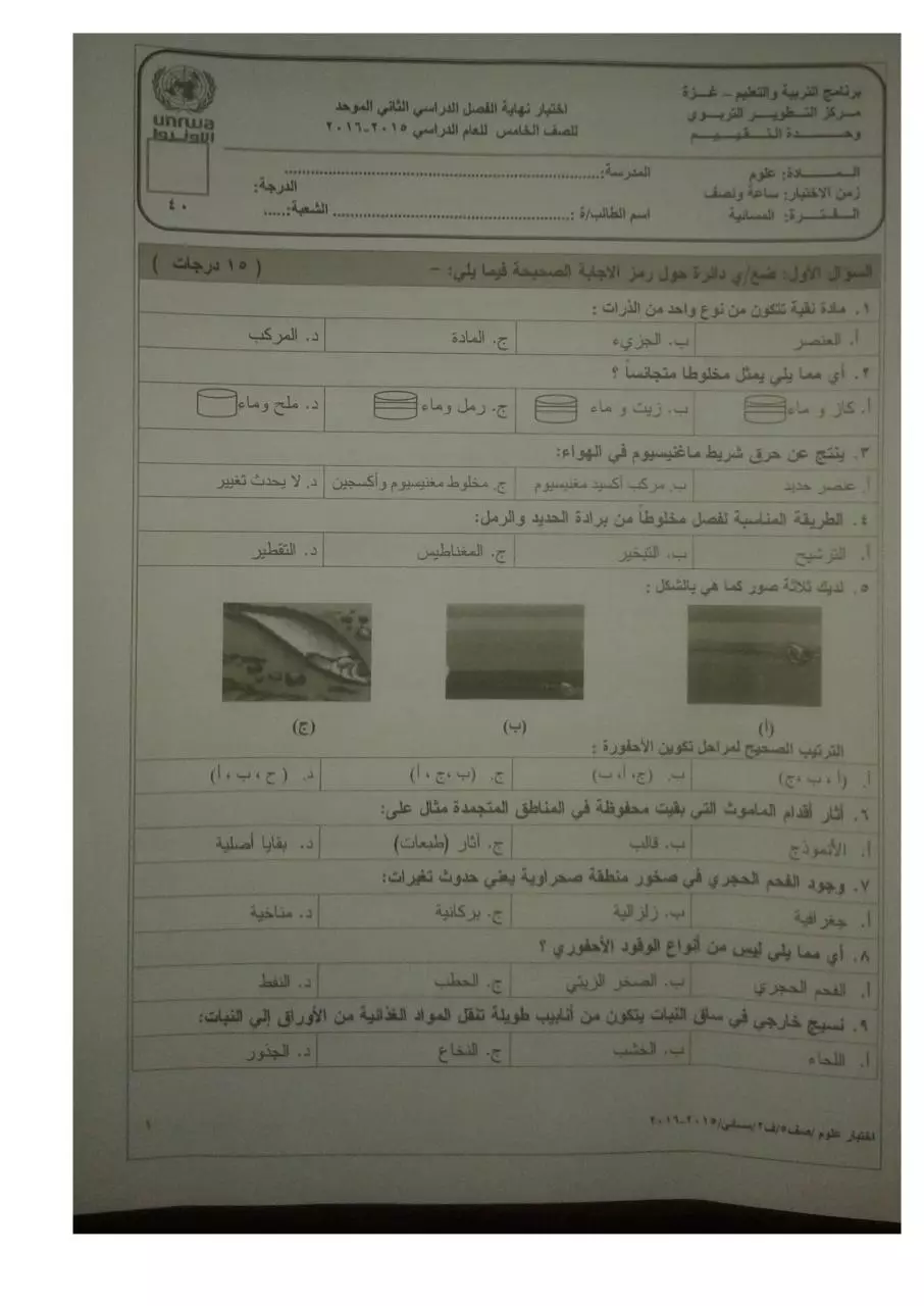 Page 1 of 4, علوم خامس