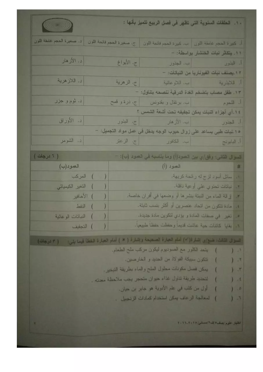 Page 2 of 4, علوم خامس