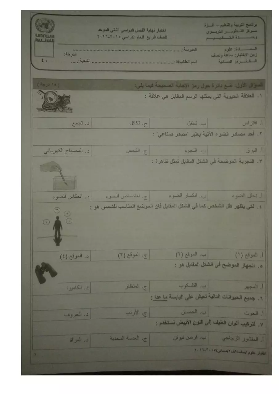 Page 1 of 5, علوم رابع
