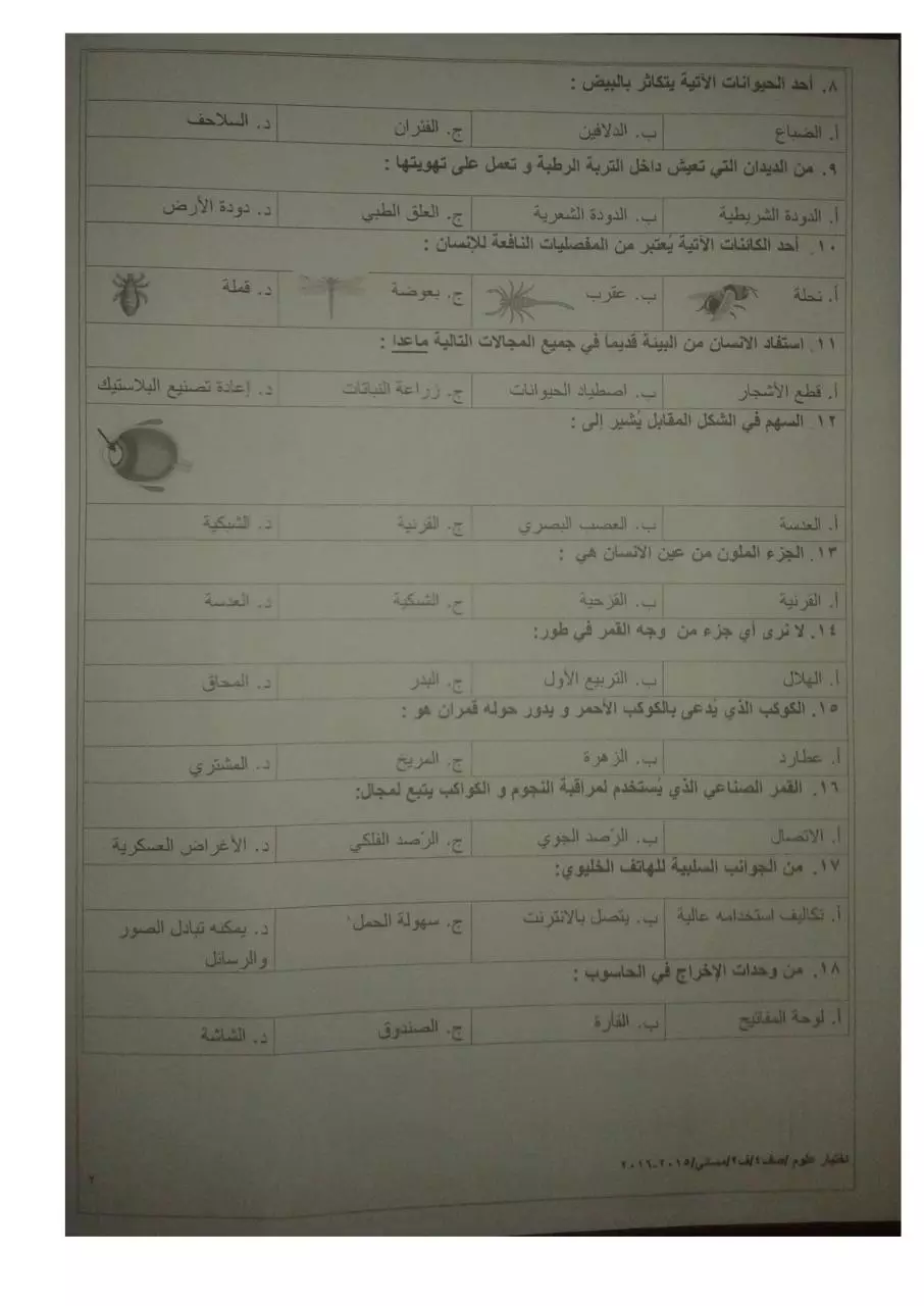 Page 2 of 5, علوم رابع