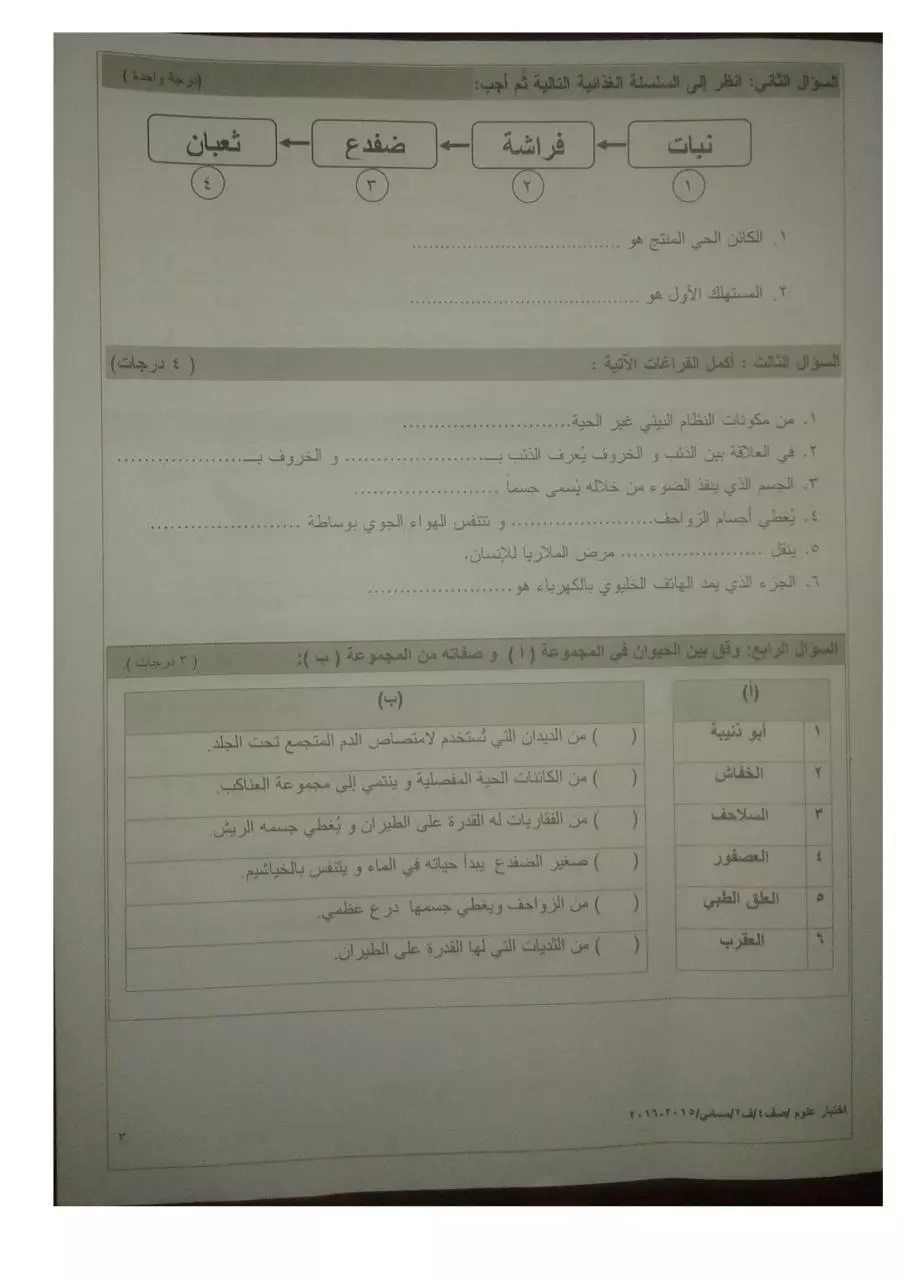 Page 3 of 5, علوم رابع