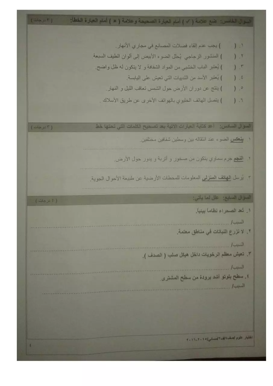 Page 4 of 5, علوم رابع