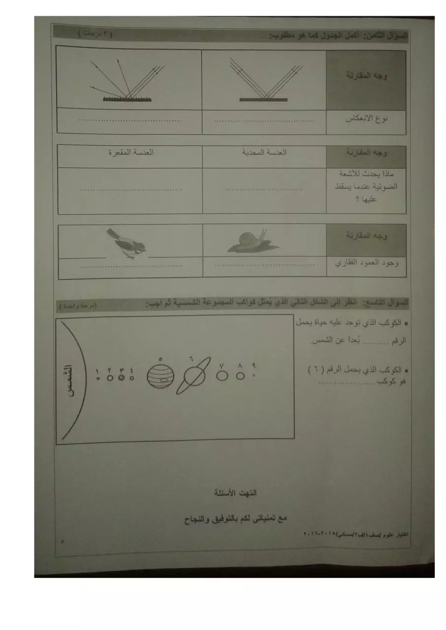 Page 5 of 5, علوم رابع