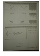 Page 5, علوم رابع