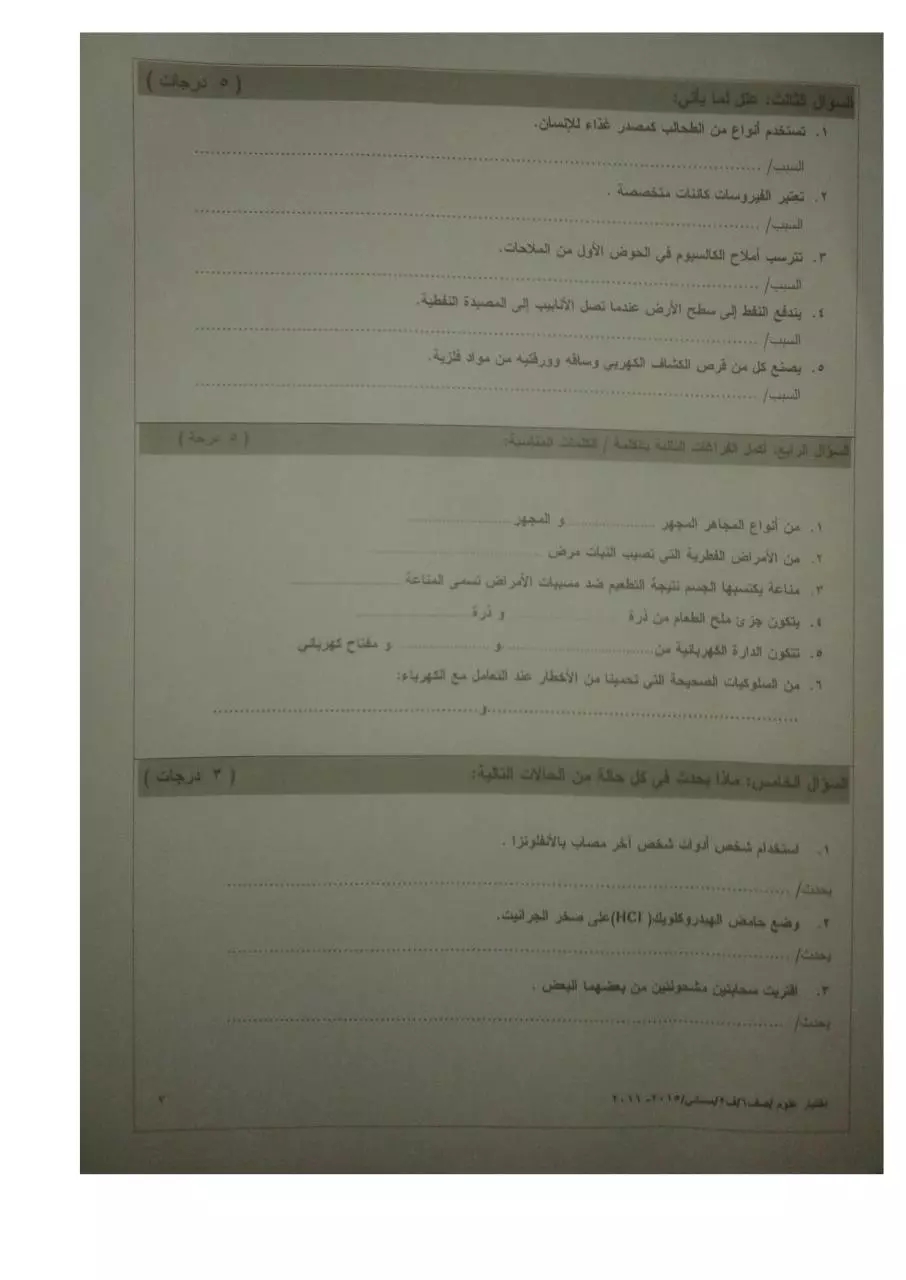 Page 3 of 4, علوم سادس