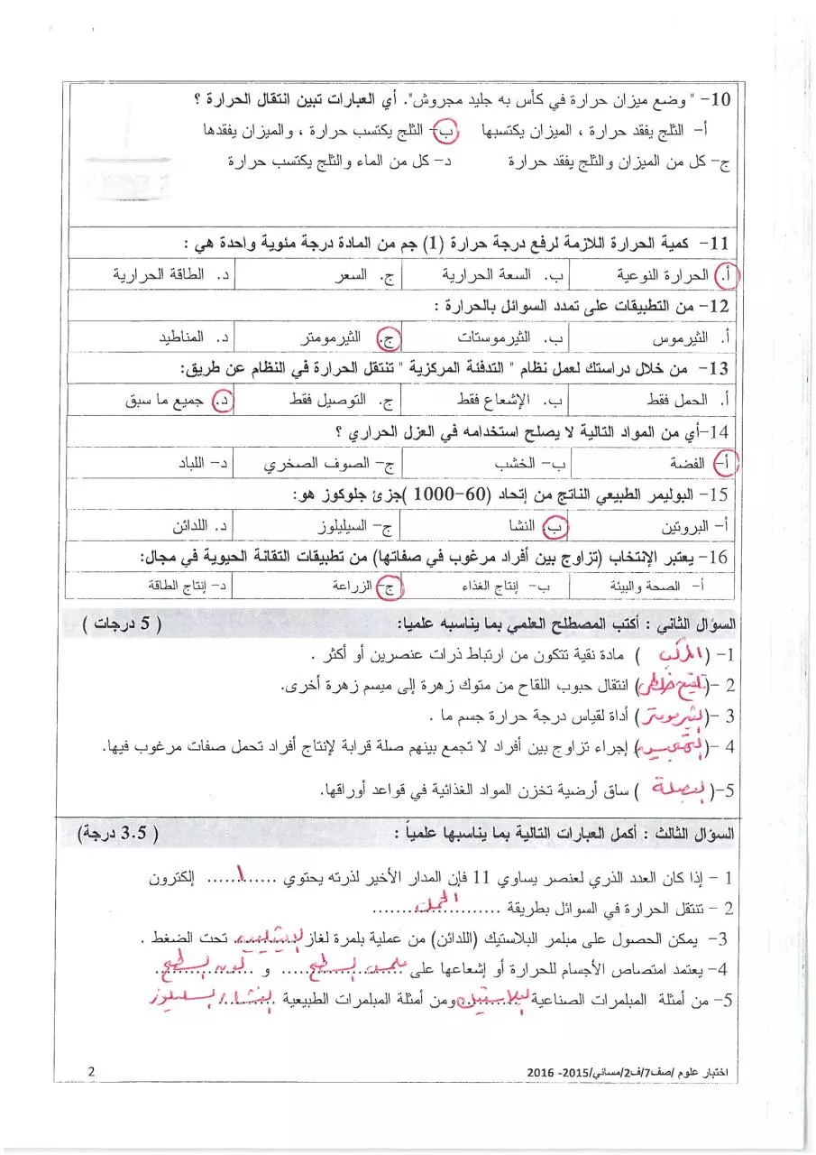 Page 2 of 4, مسائ
