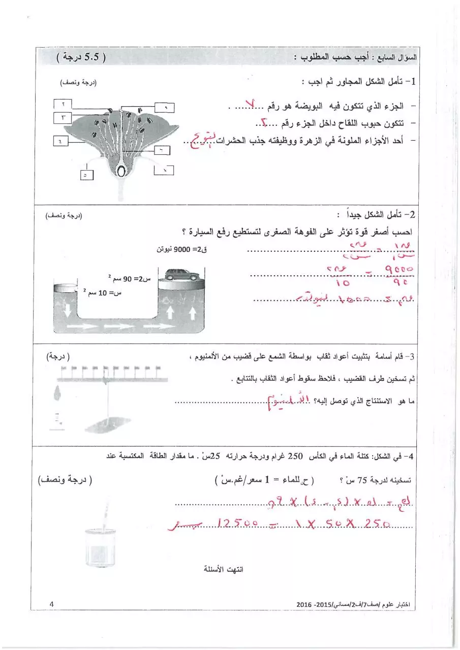 Page 4 of 4, مسائ