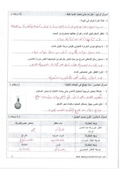 Page 3, مسائ