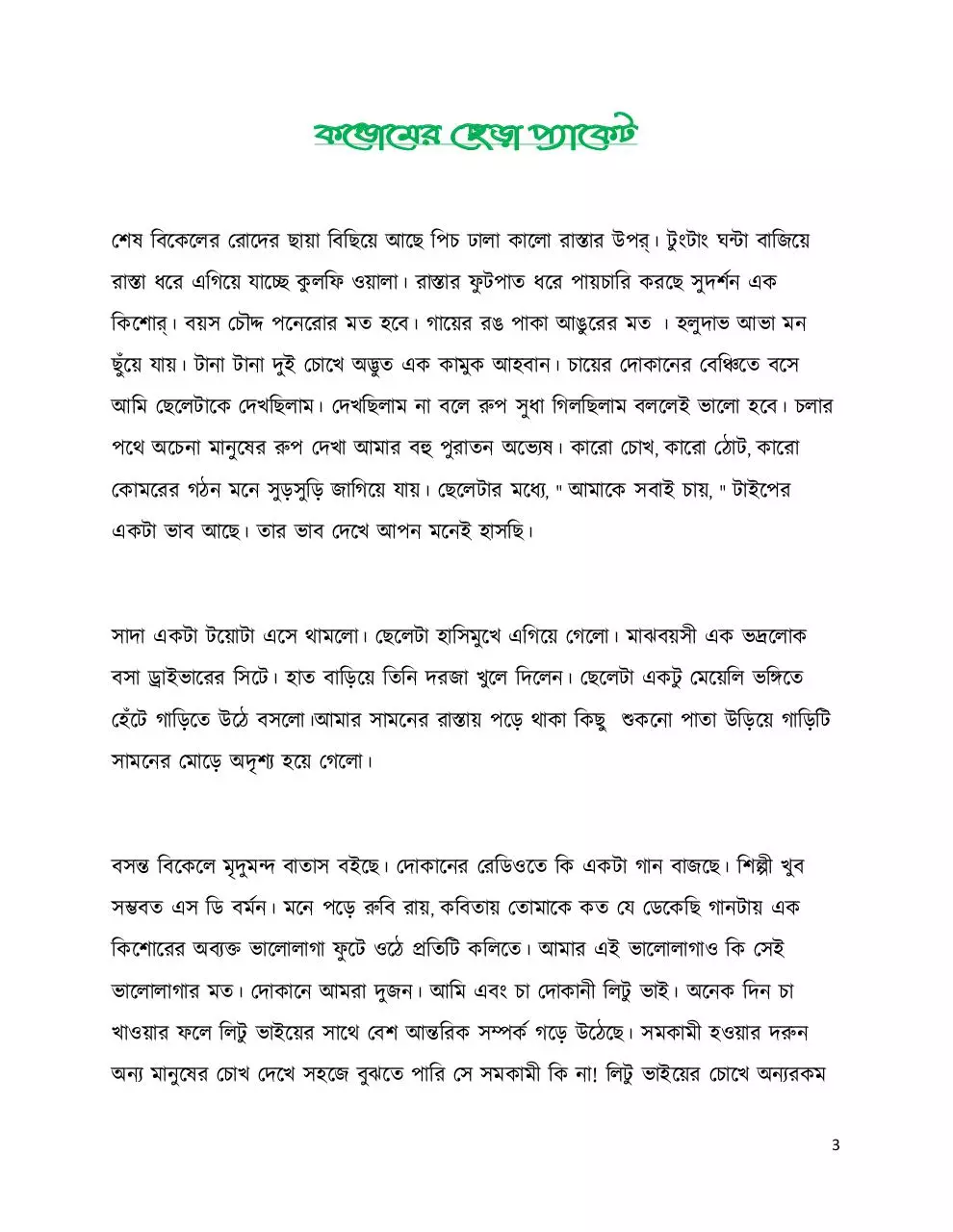 Page 3 of 69, rongdhonu golpo