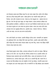 Page 3, rongdhonu golpo