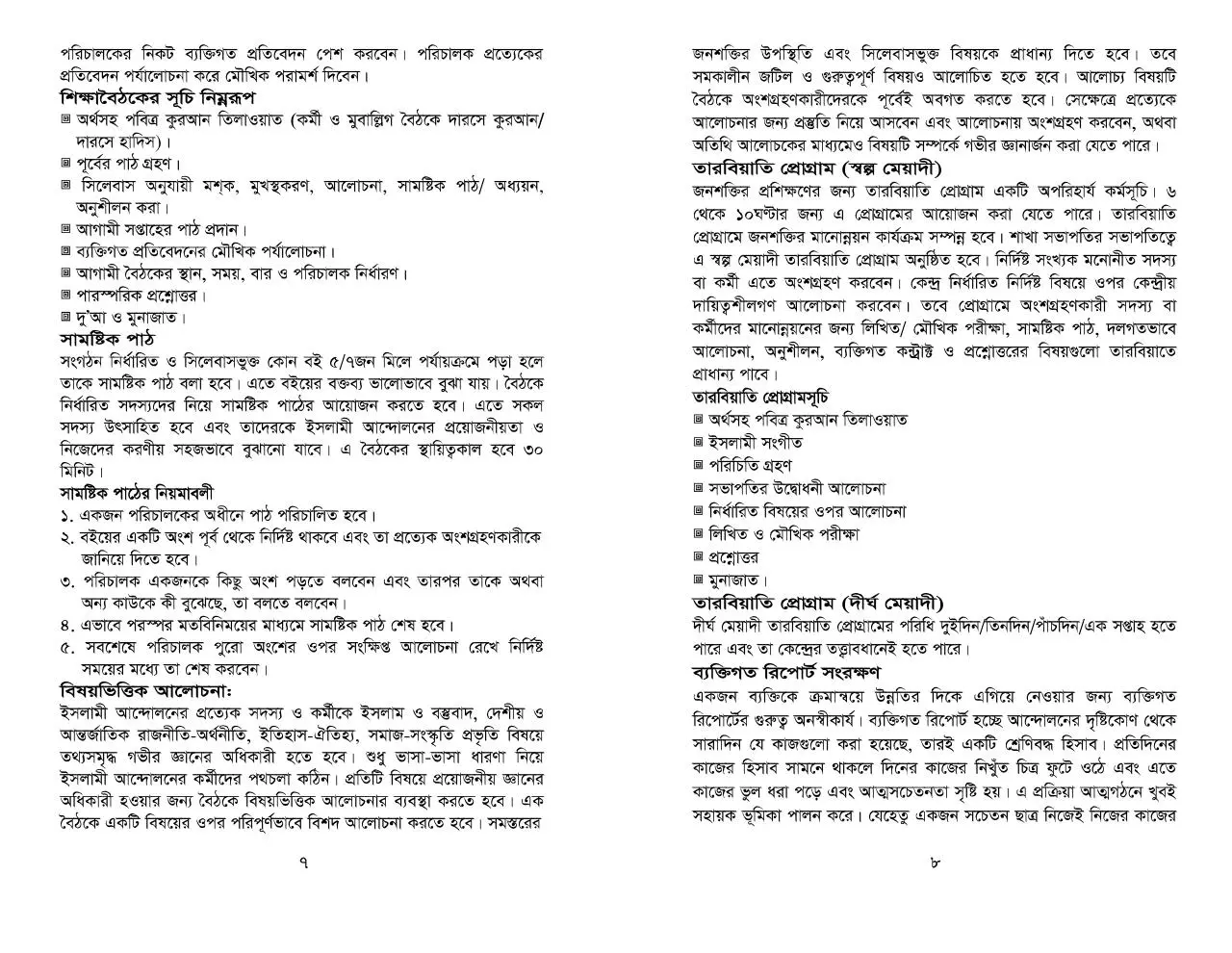Page 4 of 20, Kormokowshol