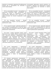 Page 4, до КПК