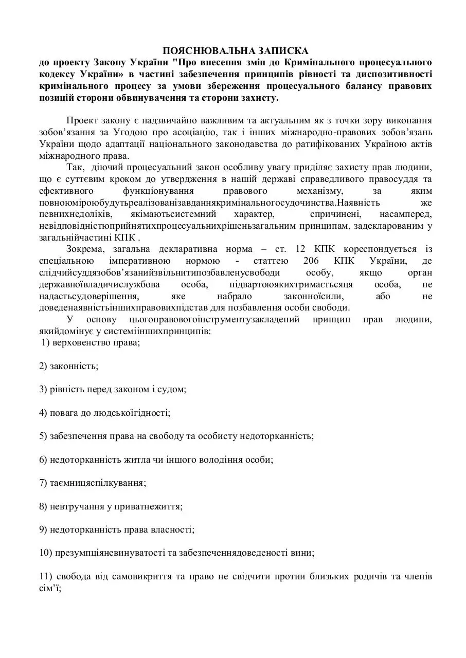 Page 1 of 3, записка