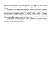 Page 3, записка