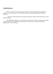Page 2, ΤΥΠΟΣ ΔΗΜΟΤΙΚΟΥ ΣΧΟΛΕΙΟΥ (2)