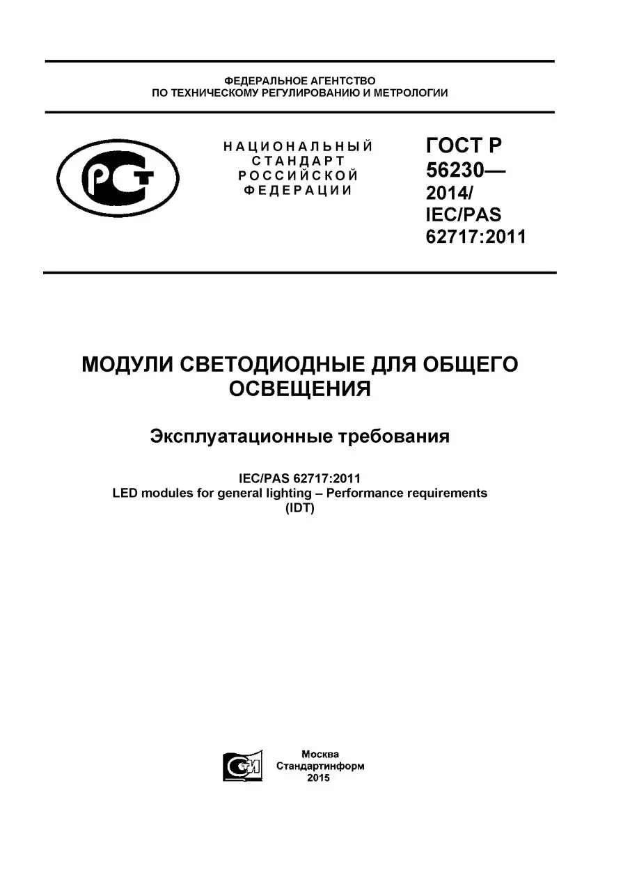 Page 1 of 35, Р 56230 2014