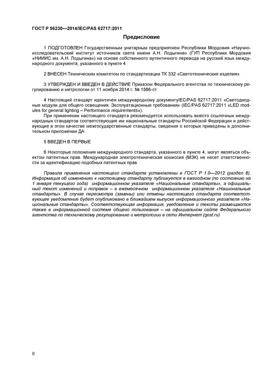 Page 2 of 35, Р 56230 2014