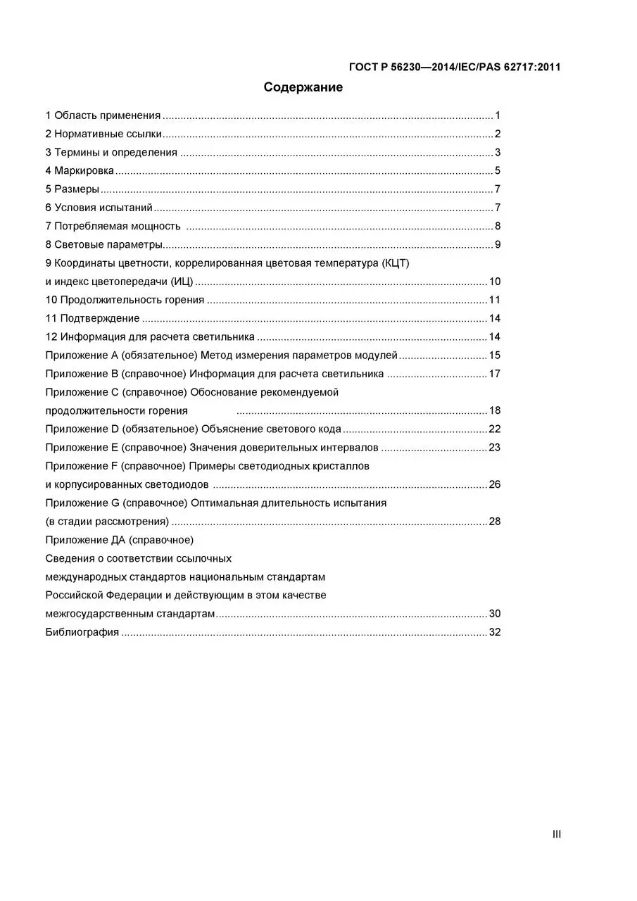 Page 3 of 35, Р 56230 2014