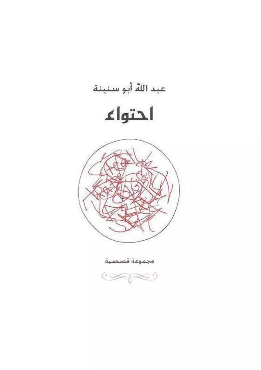 Page 1 of 148, Abdullah Abu Snaineh Ihtiwa