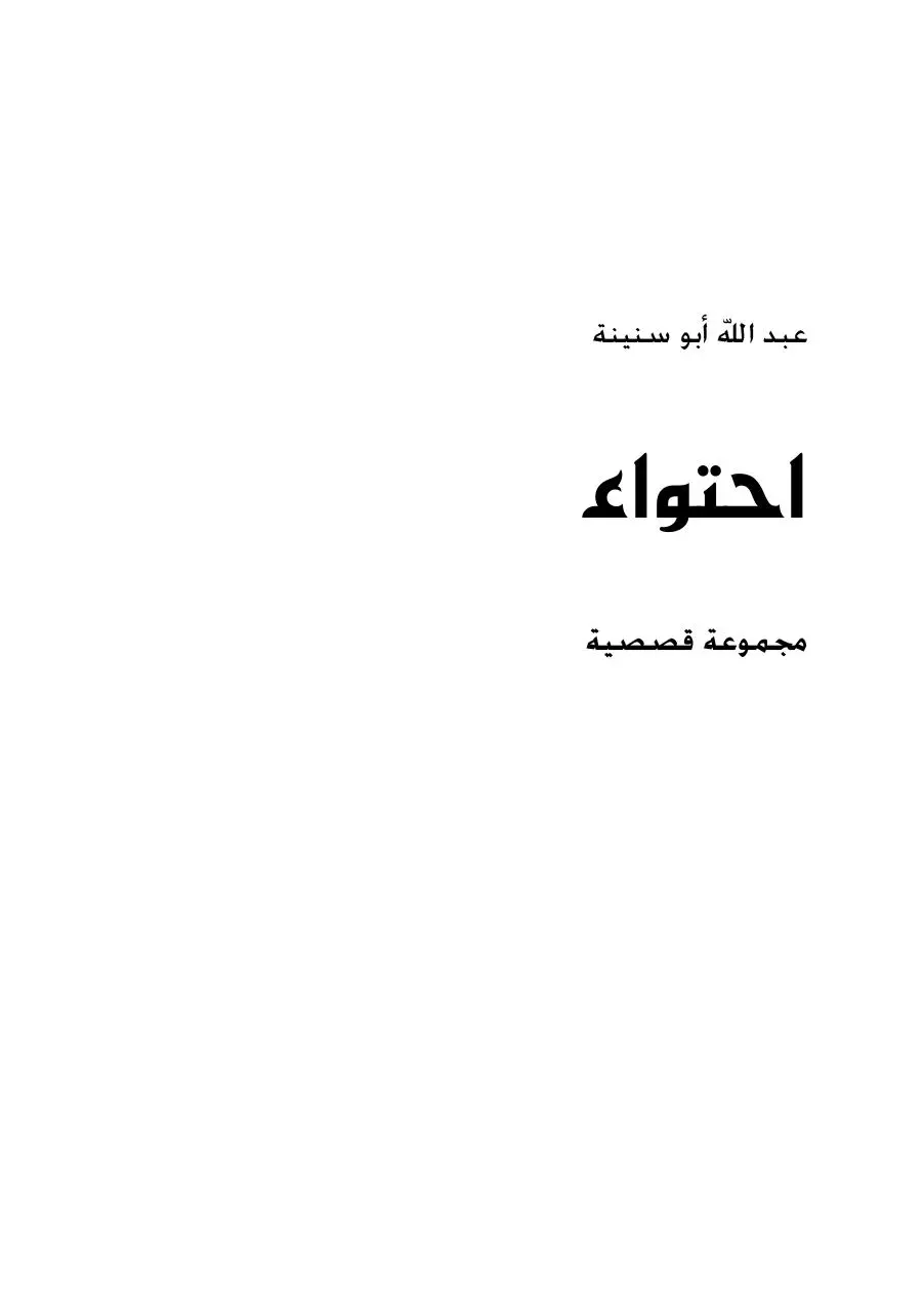 Page 5 of 148, Abdullah Abu Snaineh Ihtiwa