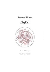 Page 1, Abdullah Abu Snaineh Ihtiwa