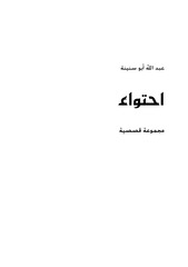 Page 5, Abdullah Abu Snaineh Ihtiwa