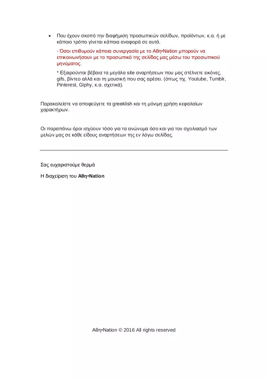 Page 2 of 2, και Προϋποθέσεις του Αθη.Nation