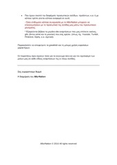 Page 2, και Προϋποθέσεις του Αθη.Nation