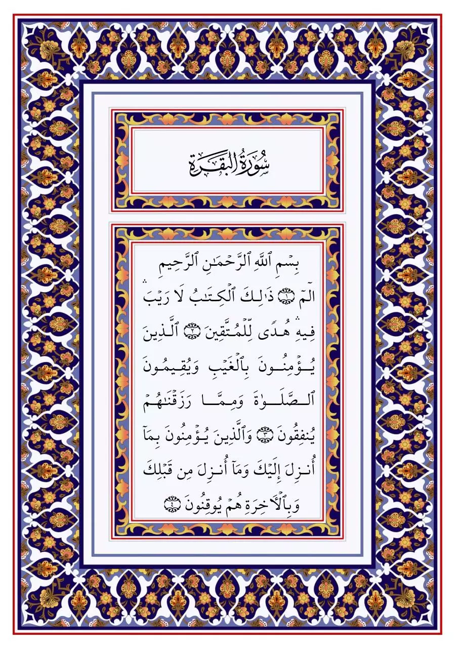 Page 2 of 569, Quran