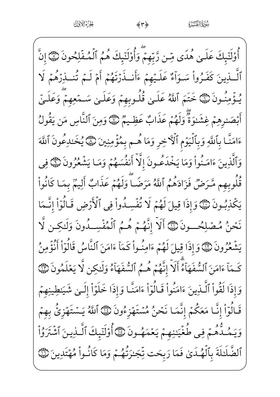 Page 3 of 569, Quran