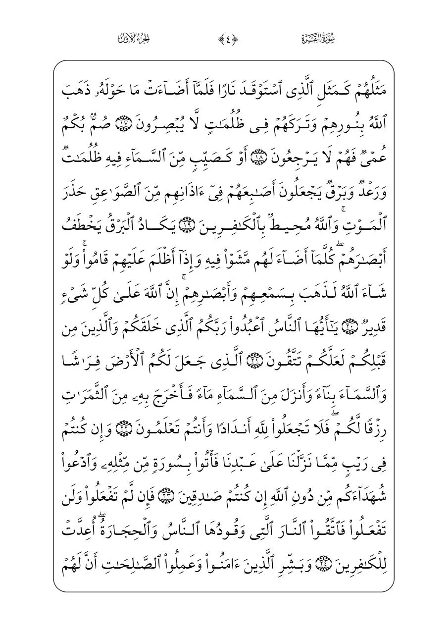 Page 4 of 569, Quran
